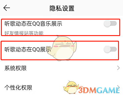 《QQ音乐》听歌动态设置方法