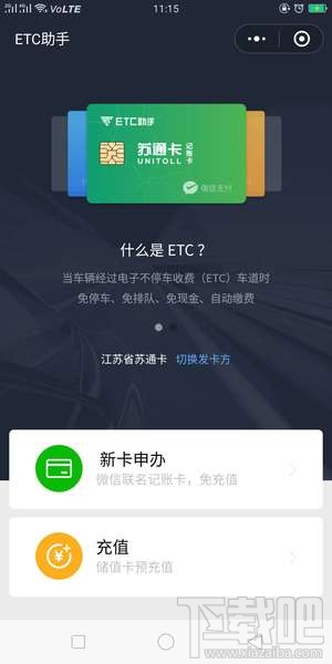 微信etc怎么样