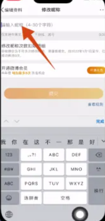 为什么我的微博修改不了昵称了