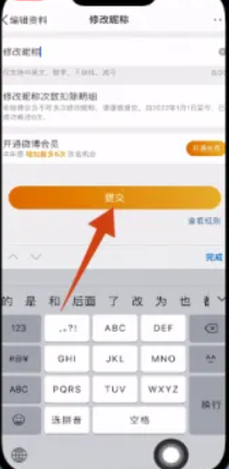 为什么我的微博修改不了昵称了