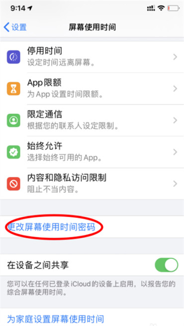苹果屏幕使用限额密码