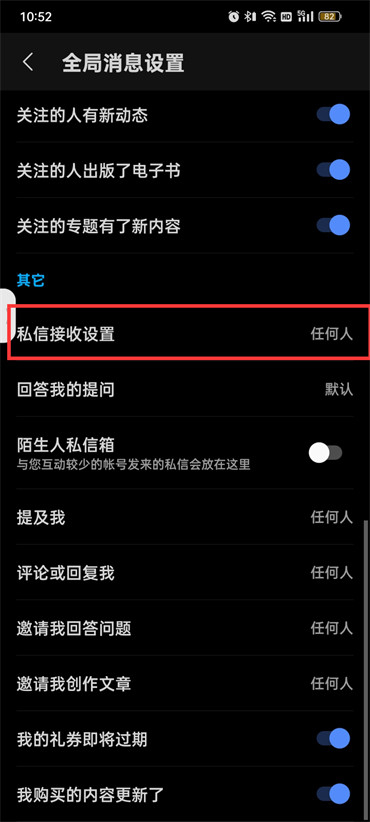 知乎私信接受设置在什么地方看