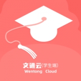 文通云学生端app