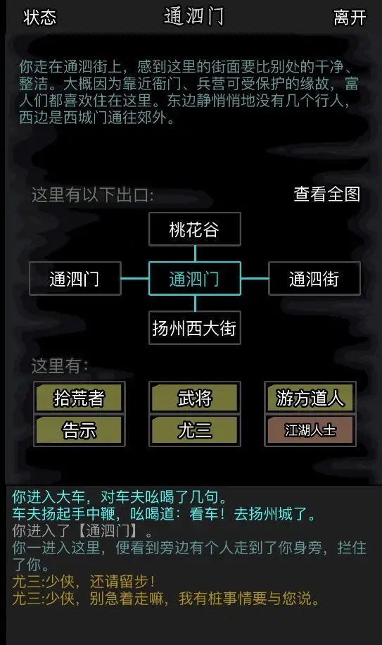 放置江湖42章攻略主线