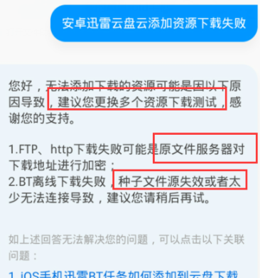 迅雷云盘违规限制怎么解除