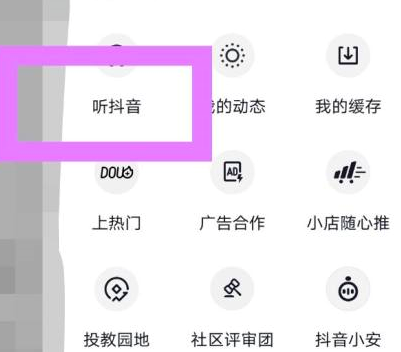 抖音怎么听声音