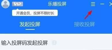 乐播投屏怎么设置全屏幕