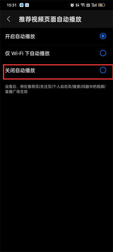 知乎视频自动旋转怎么关闭