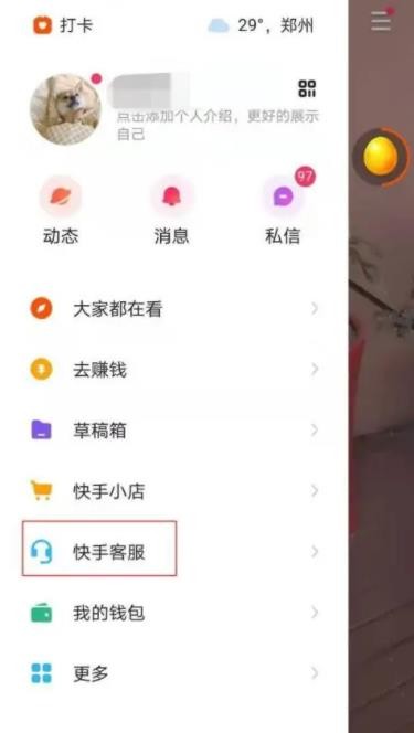 快手极速版如何把大屏换成小屏?