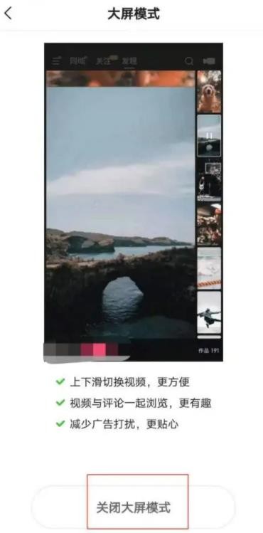 快手极速版如何把大屏换成小屏?