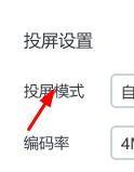 乐播投屏怎么设置为自定义投屏模式呢