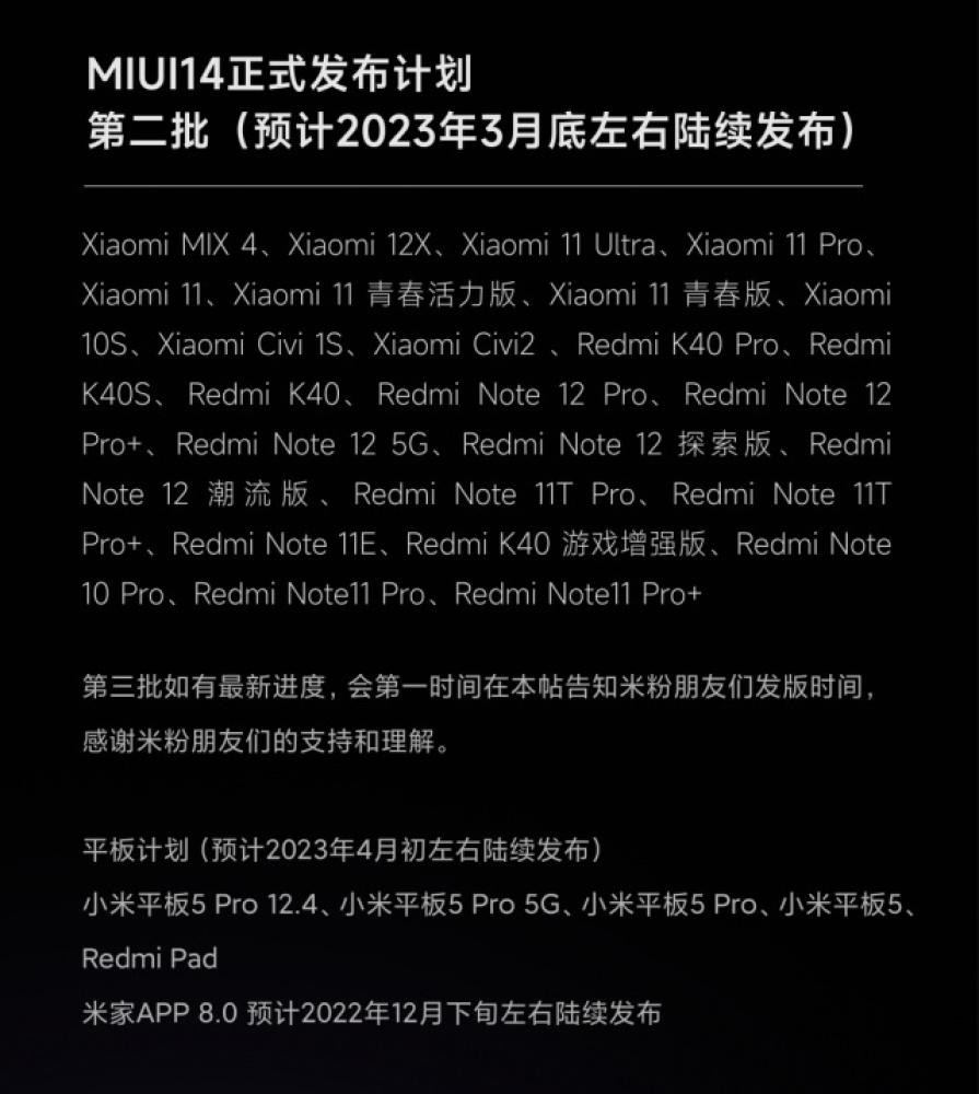 miui14第二批和第三批什么时候能更新一样