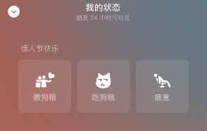 情人节微信状态背景图