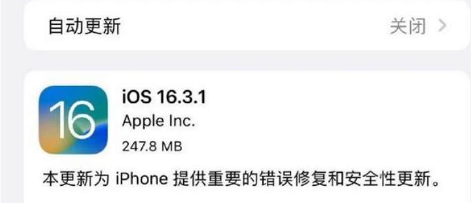 苹果ios16.6.1