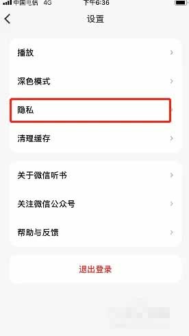 微信听书app怎么样