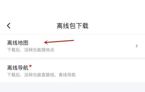 百度地图中离线地图怎么用