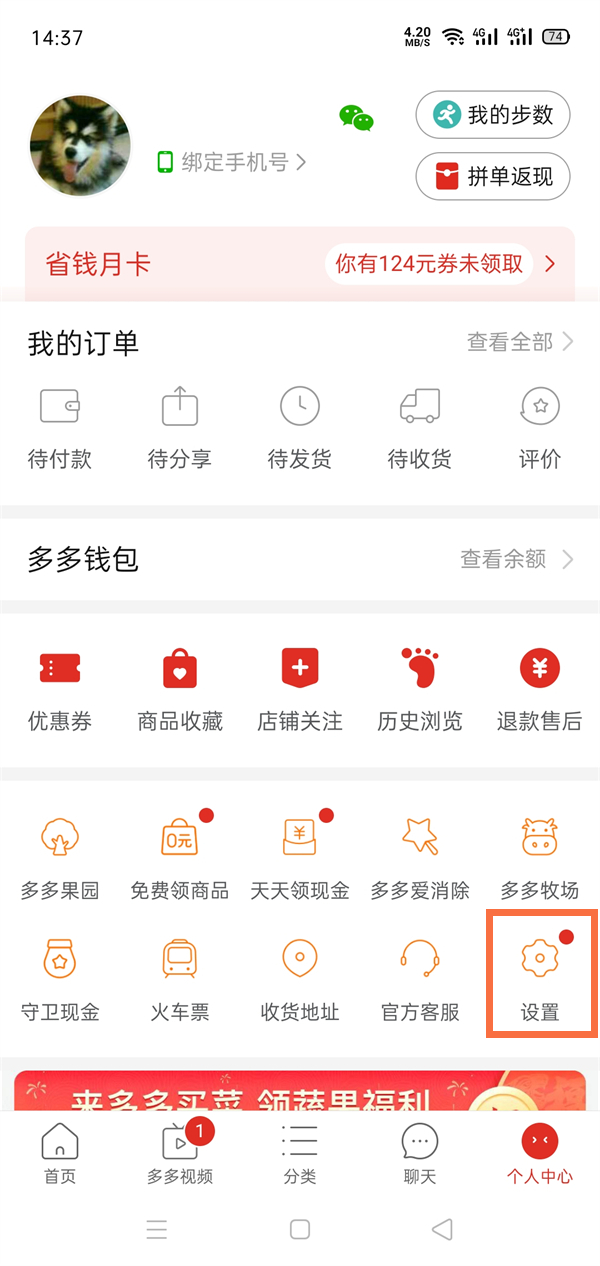 拼多多怎么关闭免密支付多多钱包