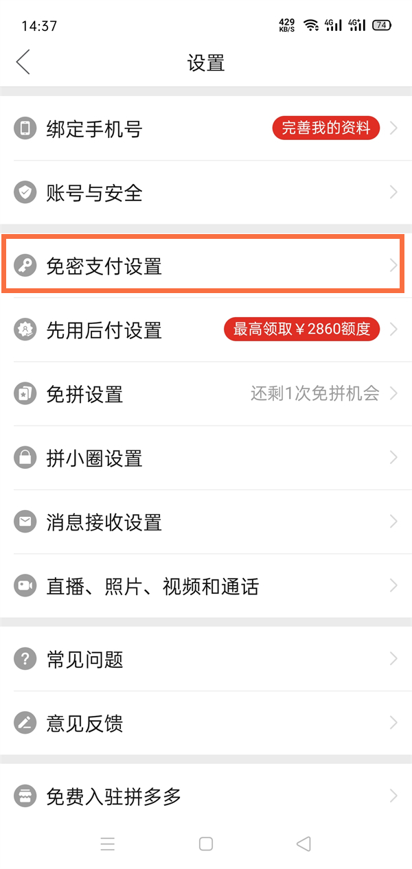 拼多多怎么关闭免密支付多多钱包