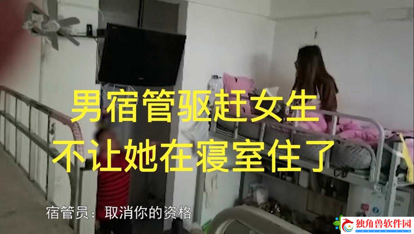 我在女寝当宿管