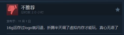 零之曙光复刻版Steam褒贬不一