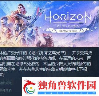 零之曙光复刻版Steam褒贬不一