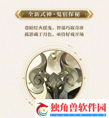 阴阳师鬼金羊获取攻略