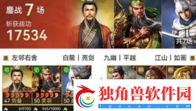 三国志游戏攻略版刘备三国志游戏攻略